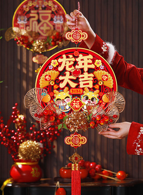 2024新年福字装饰客厅背u景墙入户大门龙年春节场景经典中国结挂