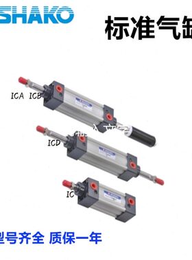 SHAKO新恭气缸ICD/IC40B25/50/75/100/125/150/175/200/225/250