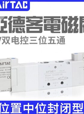 亚德客三位五通电磁阀5V130C/230C/330C/430C-M5/06/08/10/15B050