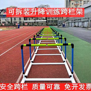 田径专业跨栏架训练可升降可调节可拆卸训练断开软式安全学校体育
