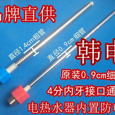 适用 KEG韩电EW-60-C20-MFB电热水器防电墙红色热水管蓝色冷水管