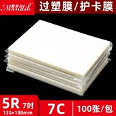 过胶膜5C 护卡膜10丝 6C过塑照片保护膜5 过塑膜8C 7寸7C厚塑封膜