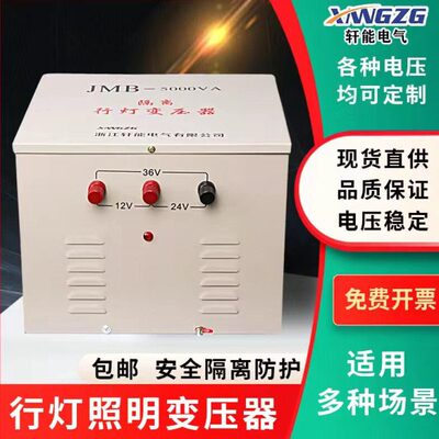 JMB工地3000W单相隔离照明行灯变压器380V220V转110V36 10KVA铜线
