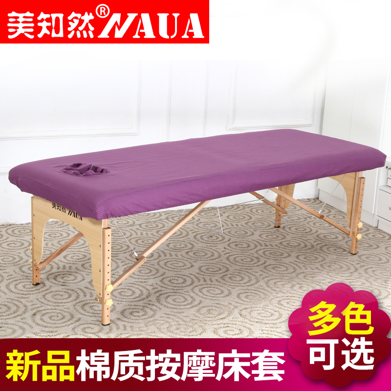 美知然折叠按摩床罩推拿理疗美容床专H用床罩美容院床上用品可定
