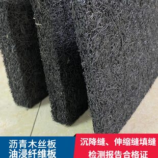 油浸甘蔗板沥青模板30伸缩缝沥青木丝板油浸纤维板2cm沥青麻丝板