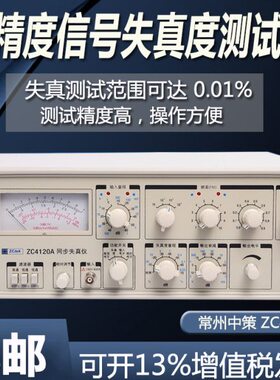 常州中策ZC4121A/4116信号失真度测试仪失真仪音频噪音检测测试仪