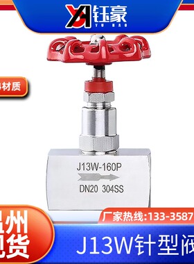 304不锈钢J11W/J13Wt-160P内丝针型阀内螺纹截止阀J13W-160P