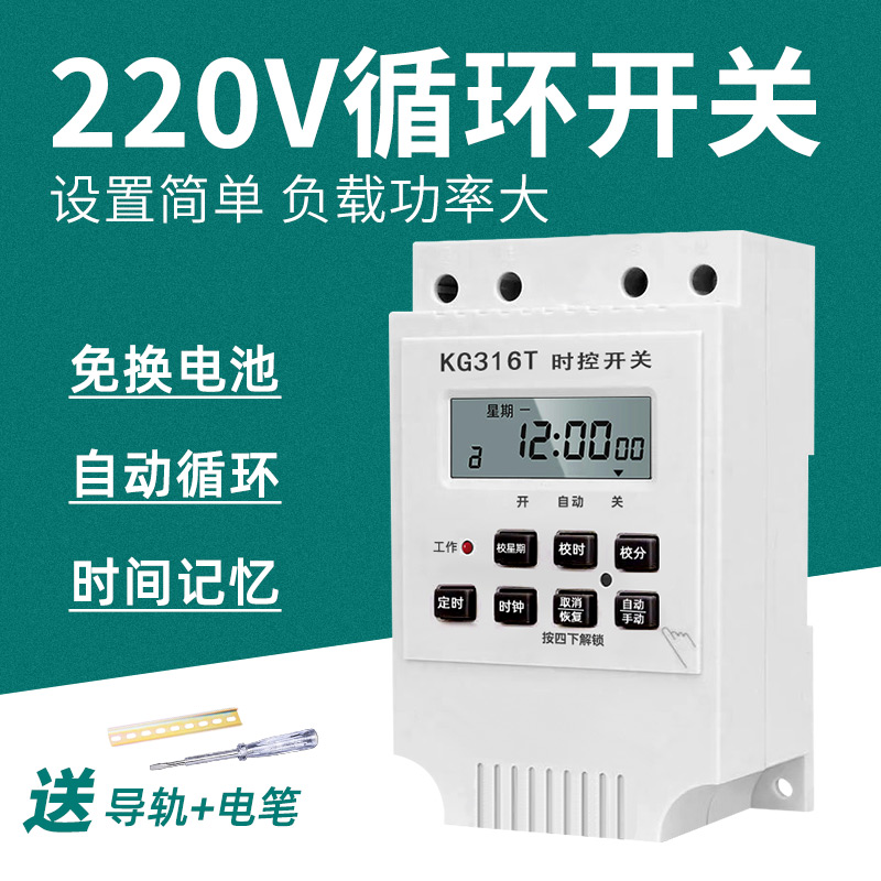 kg316t时控开关定时器家用220V水泵H路灯电机全自动循环时间控制