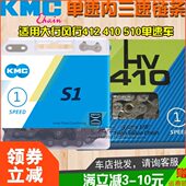 510 410 KMC桂盟S1死飞车单速内三速链条 适用风行大行折叠BYA412
