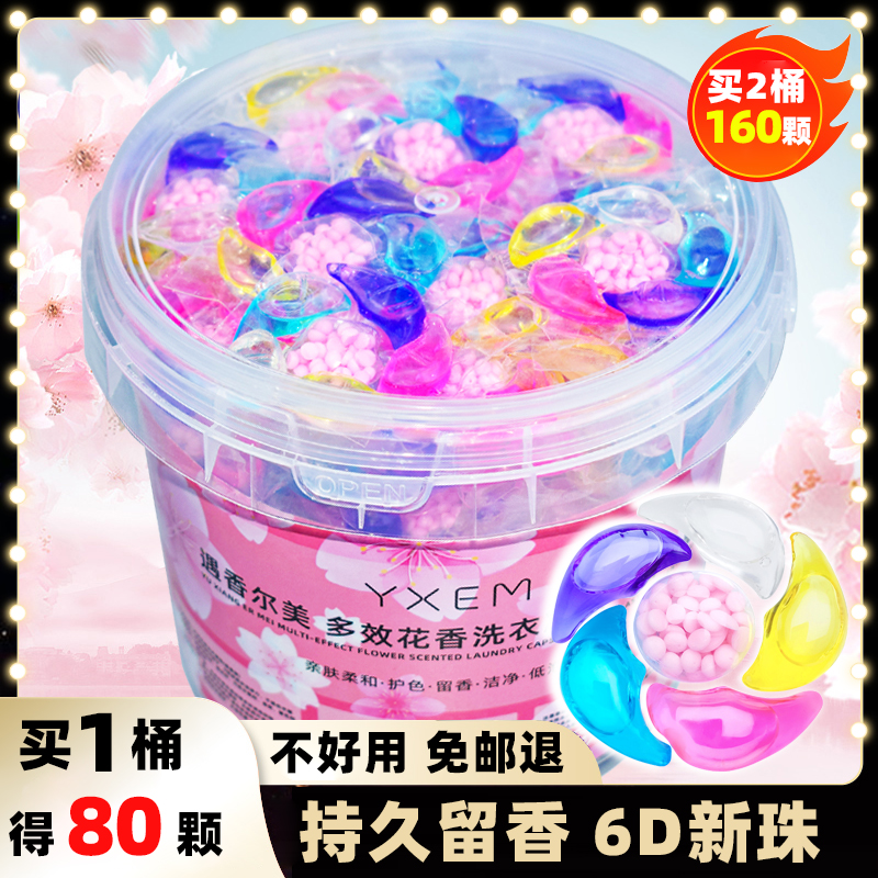 新款6D六合一洗衣n凝珠留香珠香味持久留香凝香珠球超浓缩液三合