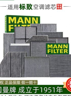 适配标致207CC RCZ 307CC 307SW凯旋曼牌空调滤芯格滤清器正品