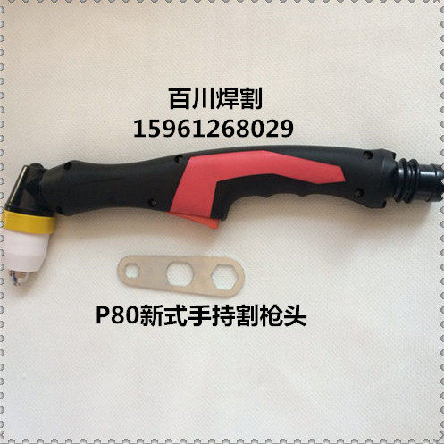 P80割枪 防火套 p80手用割炬 80A100A等离子切割机配件