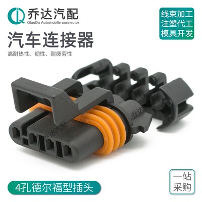 12162144 德尔福型4孔汽车线束防水连接器丰田花冠氧传感器插头