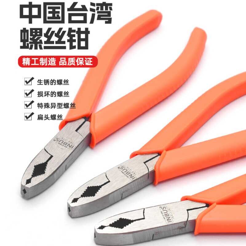 INBUS滑牙螺丝钳鱼嘴多功能滑丝断丝取出钳取螺丝专用工具鲤鱼钳