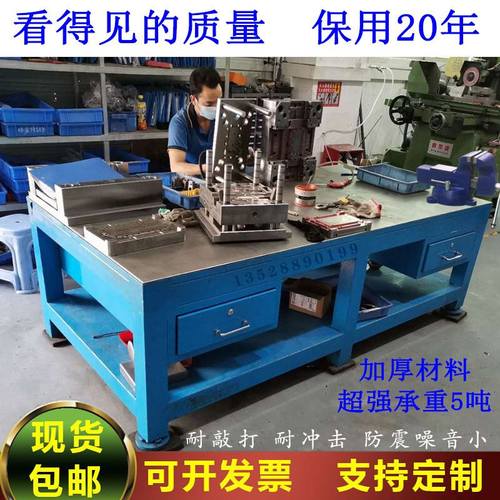 模具钳工工作台重型飞模台焊工维修桌子老虎钳装配模台审模具桌钢