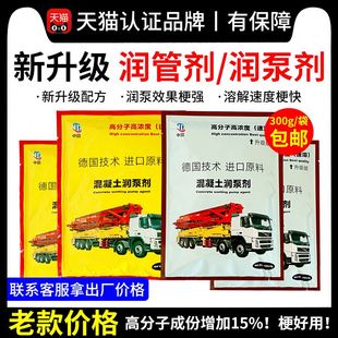润管剂润泵剂厂家混凝土通泵浦车配件泵送剂天泵地泵管道润滑剂速