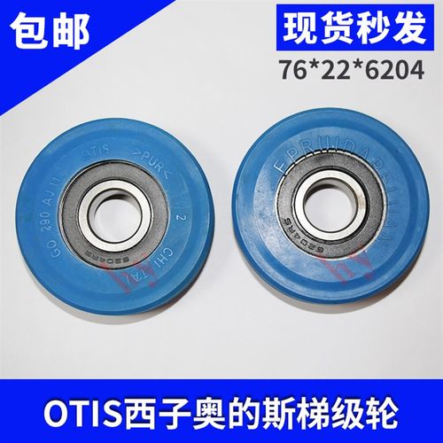 OTIS西子奥的斯梯级轮 76X22X6204 扶梯电梯配件 GO290AJ11 品质