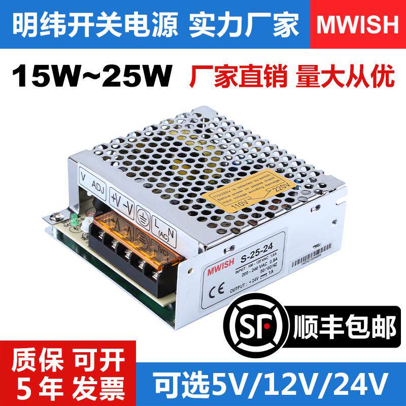 明纬S-15W25-24V1A开关电源12v2A小体积220v转DC5v变压器3a小功率