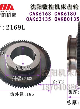 沈阳数控CAK6163CAK6180CAK63135 80135齿轮Z72图号2169L磨齿正品