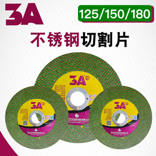 3A125/150角磨机切割片不锈钢砂轮片180金属切割机磨光片打磨锯片