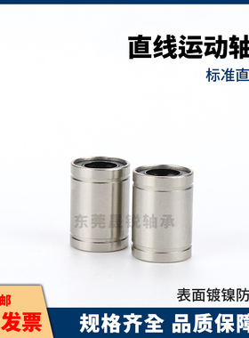 直线轴承LMU LMUM3 4 5 6 8 10 12 13 16 20 25 30 35 40镀镍防锈