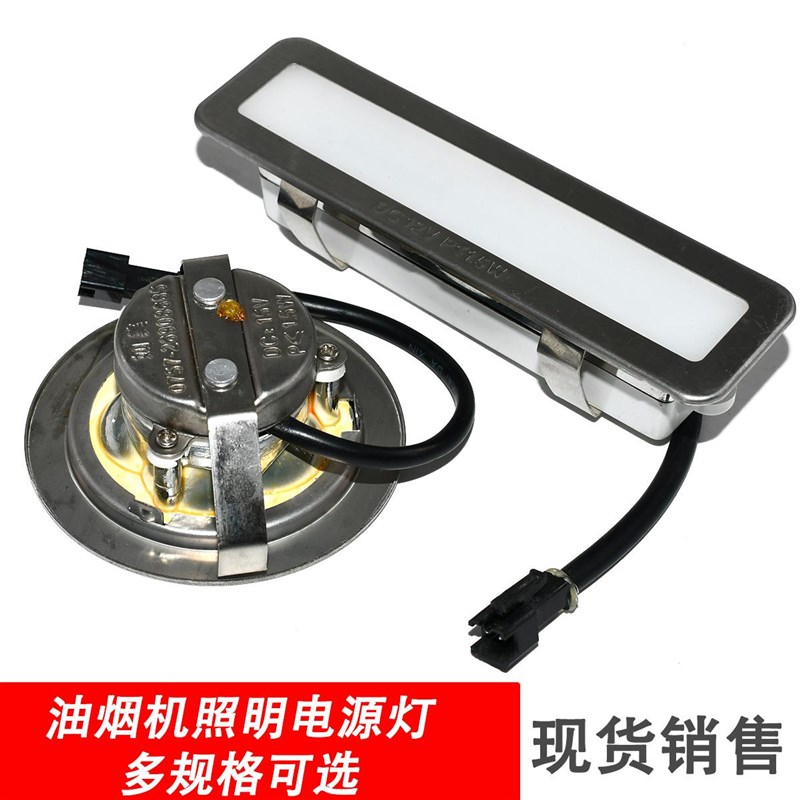 适用德意万家乐方太抽油烟机LED灯照明灯DC12V方灯圆灯通用配件