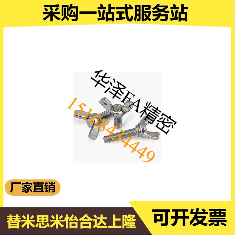 TBC01-M6/M8/M10-L12/L15/L20/L25/L30/L35/L40/L45/L50蝶型螺丝