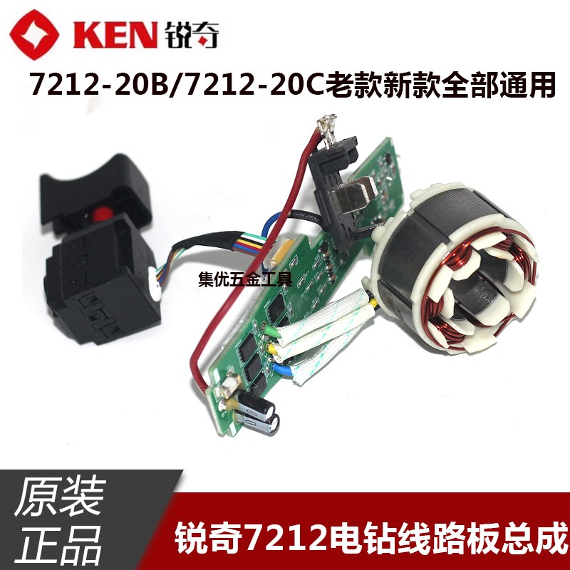 KEN锐奇无刷电钻7212-20C开关线路板定子充电钻手电钻电路板组件