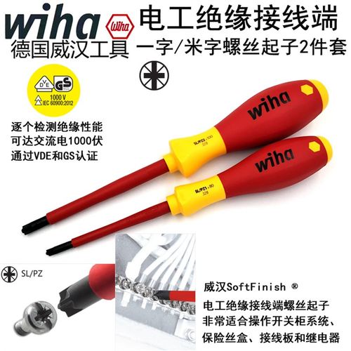 德国威汉wiha进口电工绝缘十字米字螺丝刀接线端螺丝批328绝缘起