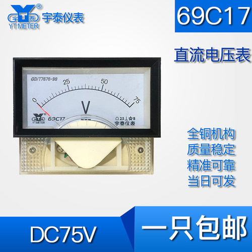 69c17直流电压表15V 75V 300V 600V指针dc电压伏特85*46mm