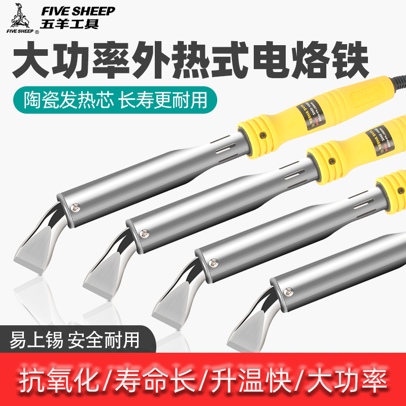五羊电洛铁家用扁头300W恒温大功率工业级电铬铁焊接电池高温烙铁