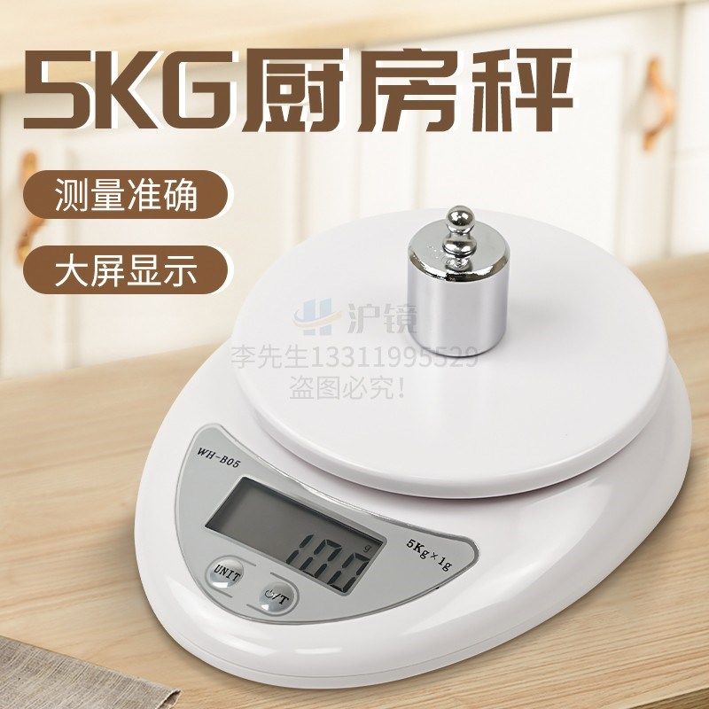 威衡5kg/1g厨房秤台秤食物秤迷你秤电子秤厨房家用烘培秤,清洗/食品/商业设备,洗车机,淘宝优惠券,粉丝福利购,淘宝优惠卷