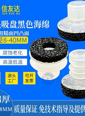 小头黑色粗糙面海绵吸盘SP-S8/10/12/15/18/20/DP-S/MP-S8 凹凸面