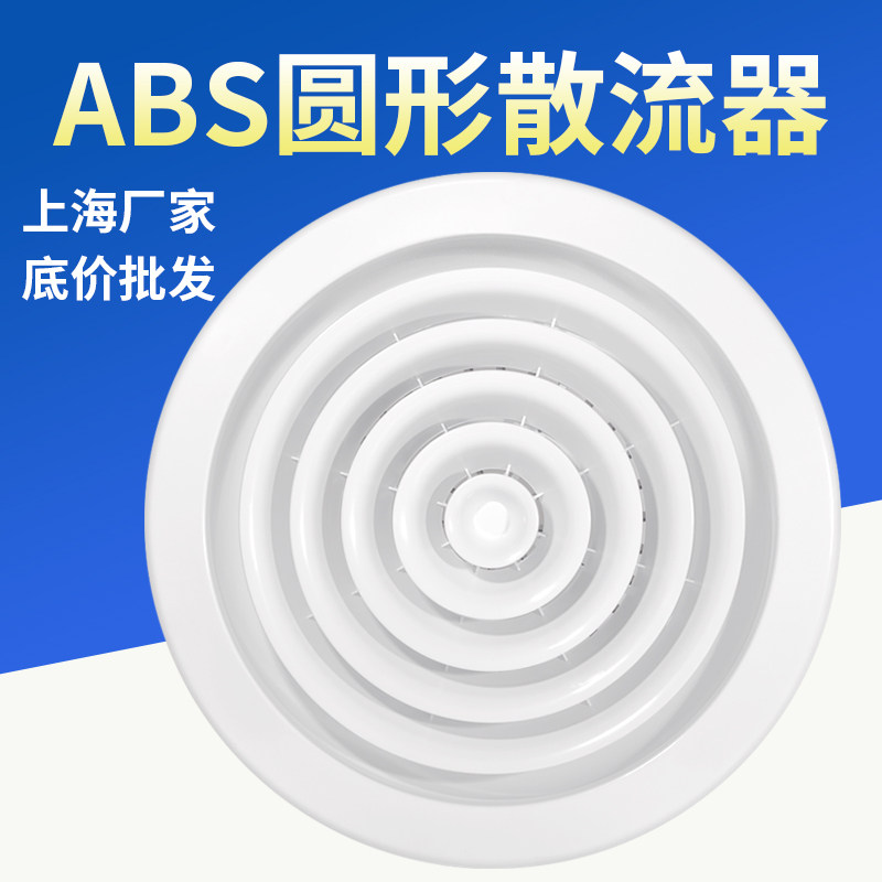 ABS圆形散流器出风口中央空调通风百叶排风口新风系统装饰罩,农用物资,苗木固定器/支撑器,淘宝优惠券,粉丝福利购,淘宝优惠卷