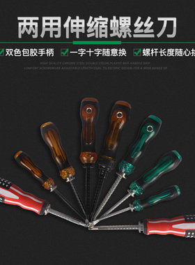 螺丝刀十字一字两用伸缩小螺丝刀起子改锥梅花一字两用棘轮螺丝刀