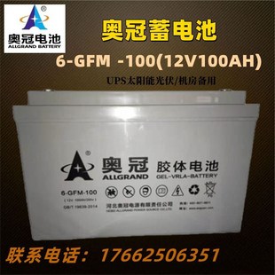 奧冠胶体蓄电池12v100ah12v38ah12v65ah12v120ah12v150ah太阳能
