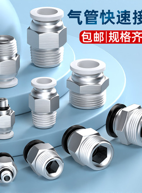 气管快速接头气动快插气泵空压机外丝螺纹直通PC6-01/8-02/12-04