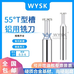 1.3 1.4 1.5 D10 1.7 1.2 1.6 1.8mm T型槽刀铝用铣刀T头厚度1.1