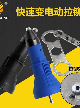 记工电动拉铆枪转换接头抽芯铆钉枪拉铆枪拉帽枪拉柳枪拉铆钉便捷