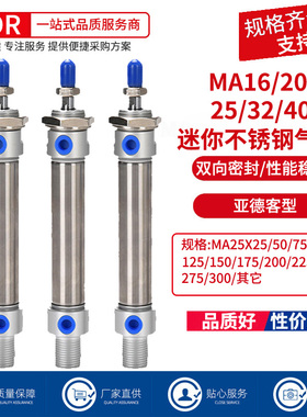 小型气动不锈钢迷你气缸MA16/20/25/32/40-25X50X75X100X150-S-CA