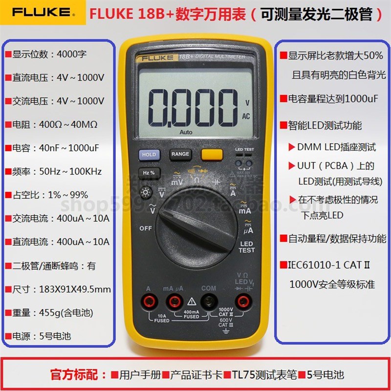 福禄克FLUKE18B+专业智能数字万用表电阻自动发光二极管直流电池