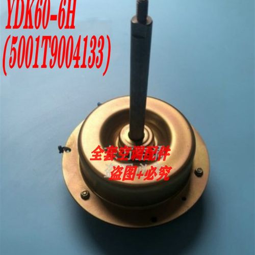 全新美的华凌空气能空调外机电机 YDK60-6H(5001T9004133)