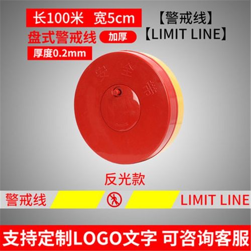 警戒带加厚帆布伸缩隔离带警戒绳安全施工指示警示盘式反光警戒线