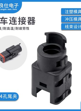 132004-111 汽车尾夹ITT型4孔电子连接器尾扣4P线束卡扣保护套
