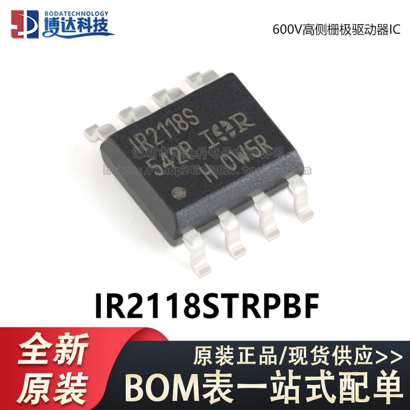 原装正品 贴片 IR2118STRPBF SOIC-8 600V高侧栅极驱动器IC芯片