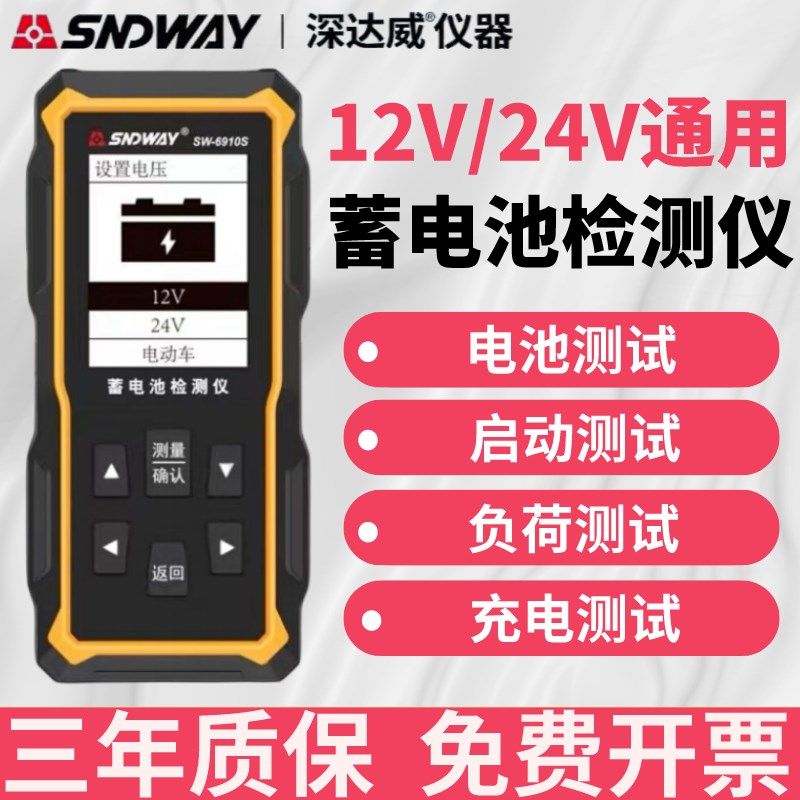 深达威12V蓄电池检测仪通用汽车24V摩托车电瓶测试仪放电修复性能