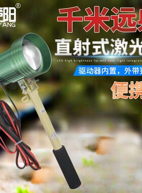 手持式激光炮100W大功率12V强光远射LED爆亮户外露营夜钓鱼探照灯