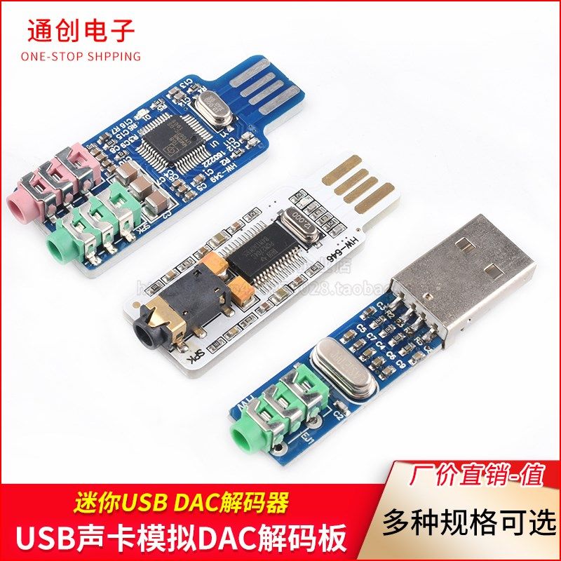 免驱台式电脑笔记本USB声卡模拟DAC解码板解码器PCM2704原装CM108