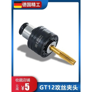 GT12攻丝机夹头国标ISO日标JIS德DIN英制INC柔性快换丝锥攻牙夹套