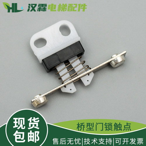 电梯副门锁桥型触点 DS门锁 广日PB307 QKS9付门锁配件
